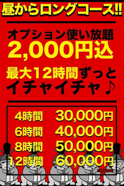 貸し切りデートコース♪ | 池袋デリヘル・風俗【池袋サンキュー】｜当たり嬢多数在籍