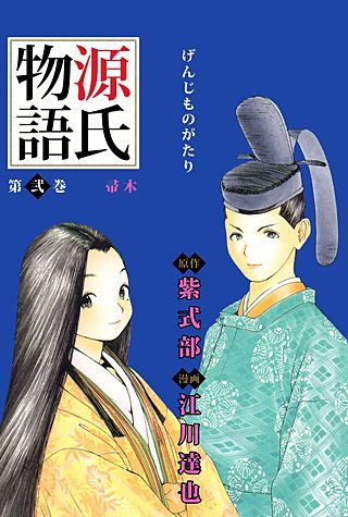 源氏物語１巻】う…うんちが!?まき散らかされてございます… | 女の子のうんこシーン