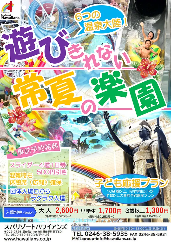 ハワイ旅行チラシ