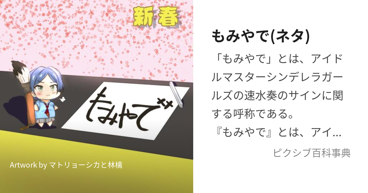 もみやで」って何？ サインから生まれた速水奏を表すスラング | デレ研 |