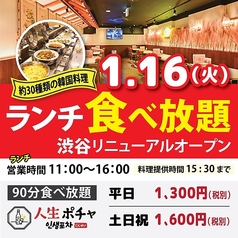 価格崩壊！韓国料理食べ放題1300円！渋谷の人生ポチャで大満足ランチ