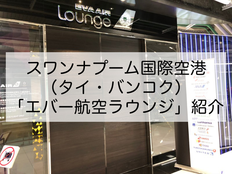 空港シャワールームTipsー改版 関西国際空港ー修正、羽田国際空港、シンガポールチャンギ国際空港T2 番外編 スターアライアンスゴールド会員向けウィーンシュヴェヒャート国際空港T1-non