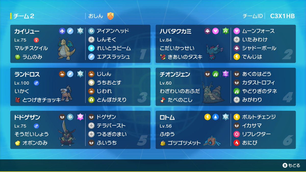 USUMシングル シーズン12使用構築 –