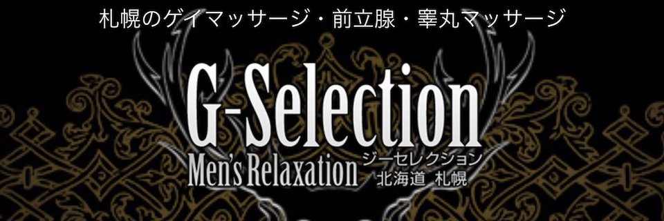 北海道・札幌おすすめ売り専・ゲイマッサージ4選まとめ｜売り専ナビ