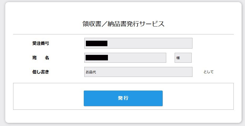 領収書の発行について、紙ではなくPDFをメールに添付させていただきます – まつげコラム