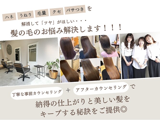 寺田町駅の全席個室の美容室・chico hair | 高い技術の施術