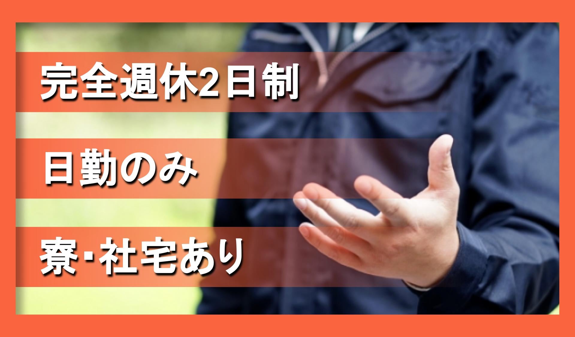 東京都 / 寮・社宅有のパチンコ求人・転職情報｜パチンコの求人