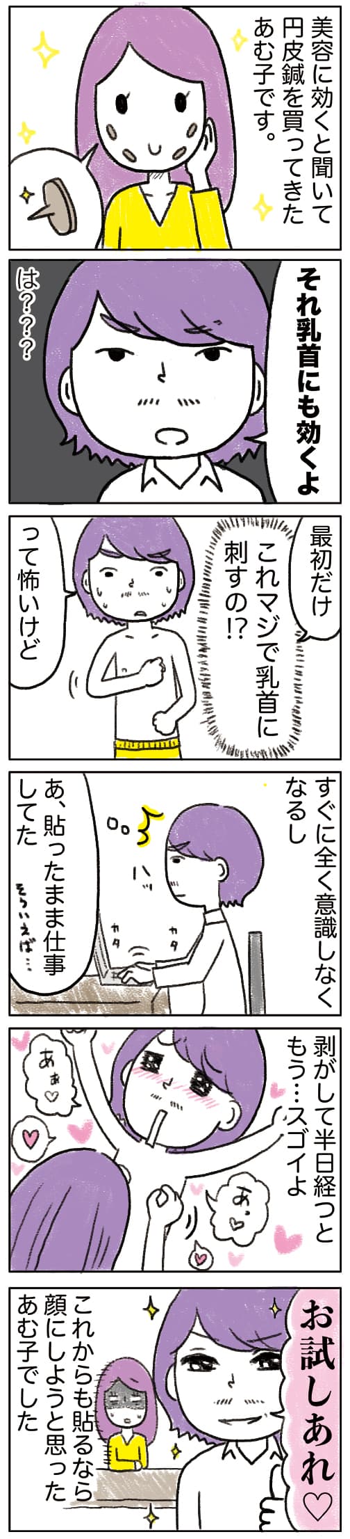 乳首が立つ理由って？寒い時など日常で乳首が立って困る場合の対処法 - 夜の保健室