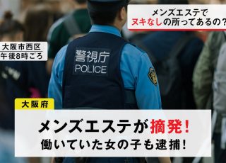 メンズエステで抜きをお願いするのは危険！？抜きあり・抜きなしメンエスの見分け方も解説！｜駅ちか！風俗雑記帳