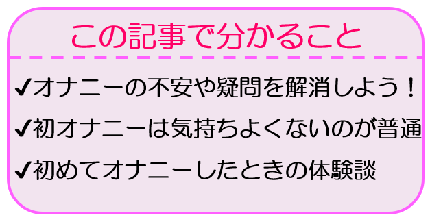 はじめてのひとりエッチ入門～私の秘密の自分磨き～