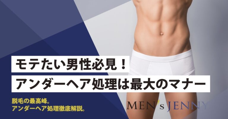 男のパイぱん】「脱毛後にかゆい！」を解決する最も効果的な方法 | アンジェリカ コラム