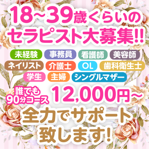 大阪のメンズエステ（一般エステ）｜[体入バニラ]の風俗体入・体験入店高収入求人