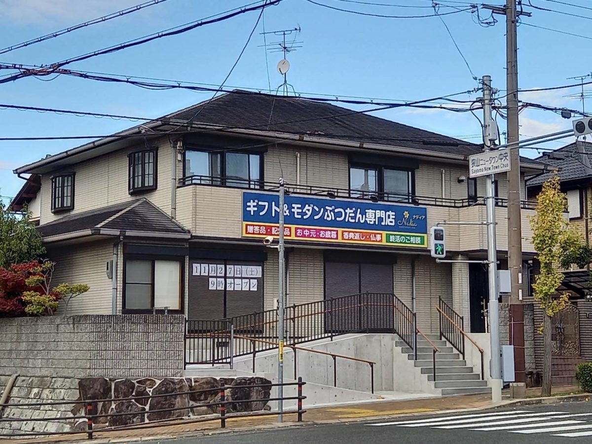 11月11日 大阪 日本橋