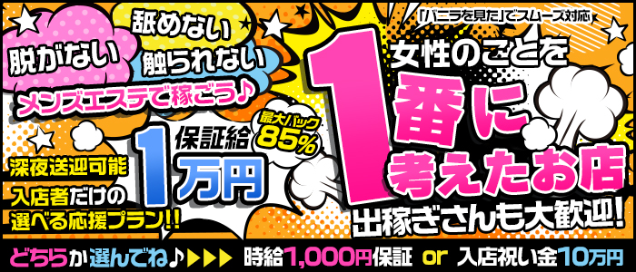 全国のエステ・アロマの出稼ぎ特典ありの求人をさがす｜【ガールズヘブン】で高収入バイト