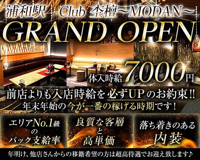 浦和】Club 杢檀〜MODAN〜（モダン）の体入(埼玉県さいたま市浦和区)｜キャバクラ体入【体入マカロン】