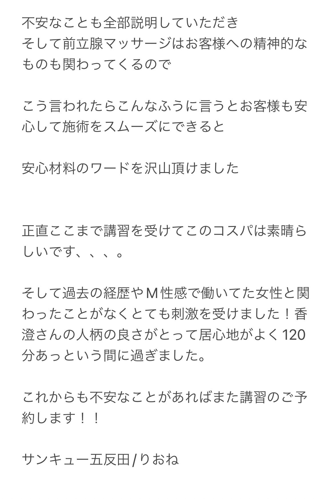 麗日もも：錦糸町快楽M性感倶楽部～前立腺マッサージ専門～(錦糸町風俗エステ)｜駅ちか！