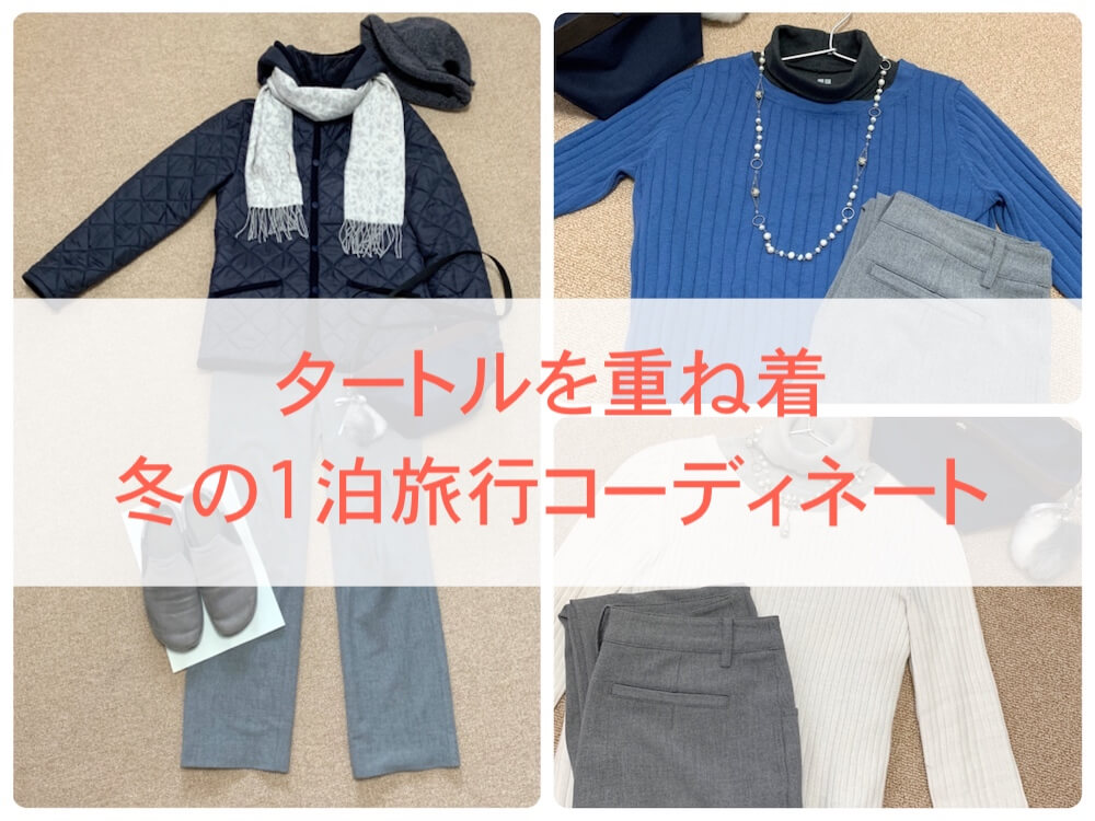 旅行が１００倍楽しくなる⁉︎賢くおしゃれな冬旅コーデ♪StyleWear スタイル ウェアー
