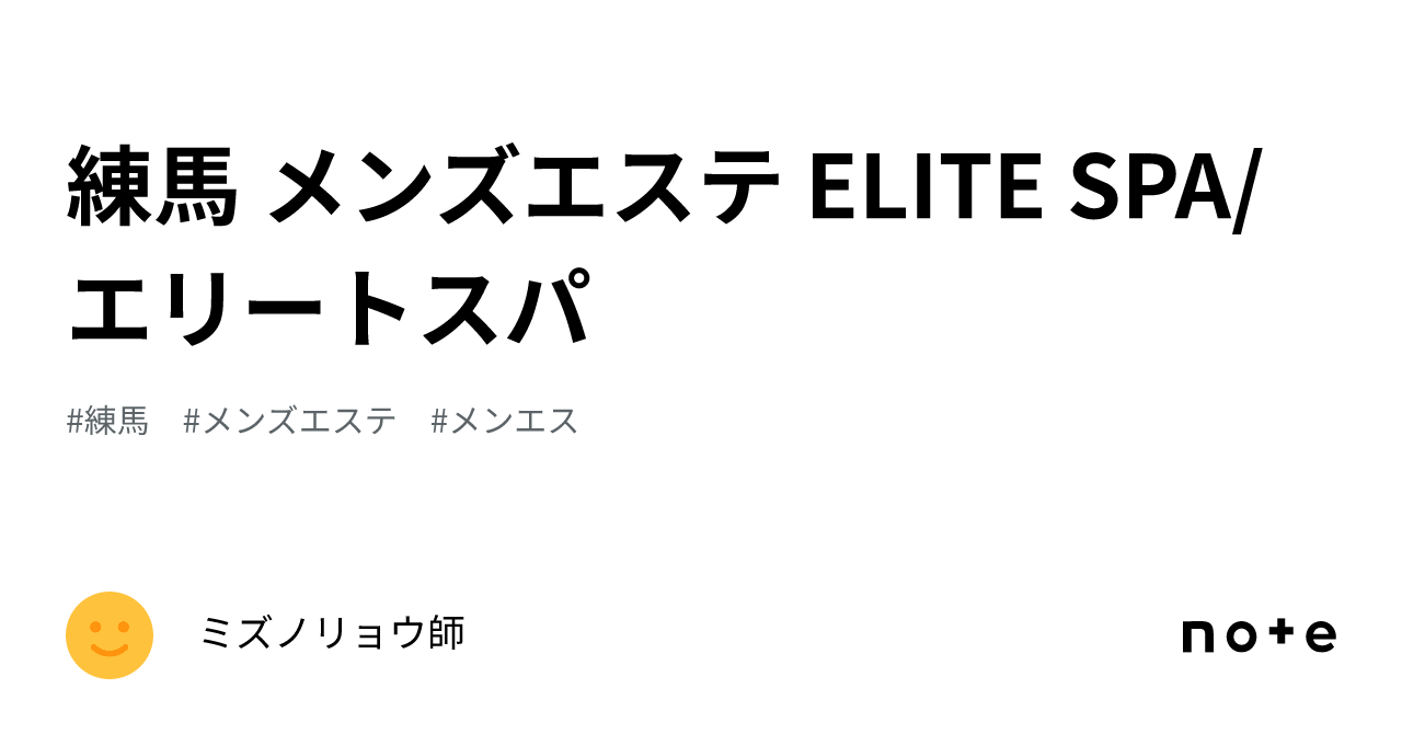 練馬のメンズエステおすすめランキング！口コミ評判は？日本人セラピストを選ぶならココ！｜メンズエステのおすすめランキングサイト「極セラ」