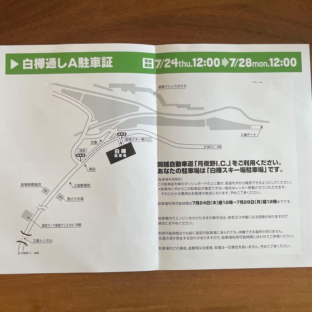 フジロック会場内で移動時間はどれぐらいかかるの？Qetic