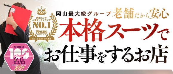 卒業したて 岡山市のデリヘル求人 | よるジョブ