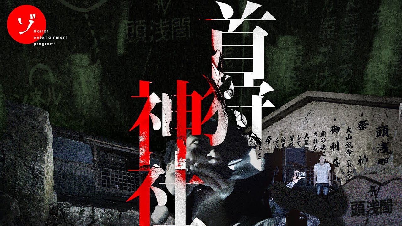 豊橋 心霊スポット巡り『 しら's Cafe