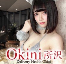 らすく：OKINI所沢(所沢・入間デリヘル)｜駅ちか！