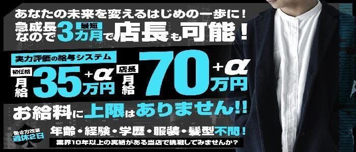 東京の男の風俗バイト求人！高収入の店員スタッフ募集特集！ | 風俗男性求人FENIXJOB