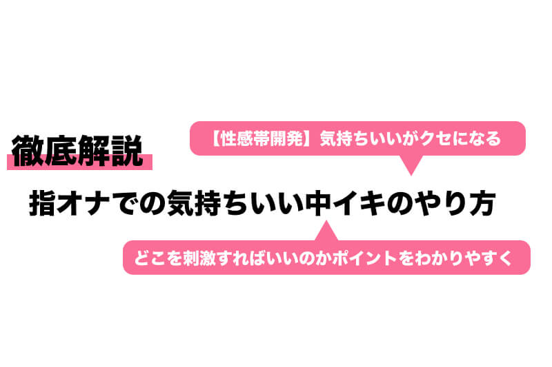 中イキしたい人必見】確実に中イキできる練習方法を解説｜Cheeek [チーク]