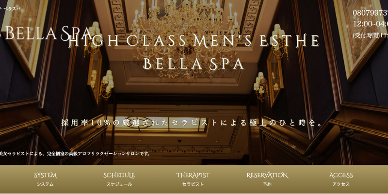 BELLA SPA (ベラスパ)「清水