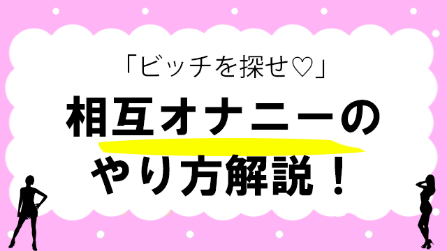 女の子のマスターベーション(オナニー)を知ろう【医師監修】 | セイシル