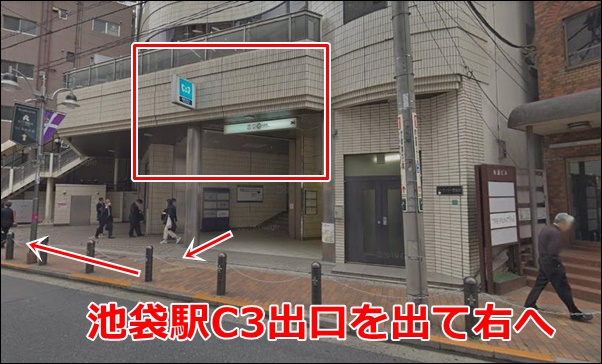 池袋C3ビル】池袋駅賃貸店舗事務所 | 【仲介手数料最大無料】グッドワン不動産