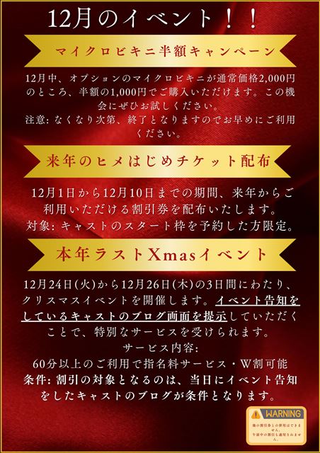 大好評！クリスマスイベント2020 | ニュース | 名古屋風俗