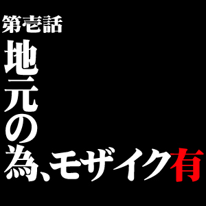 女性向け風俗による茨城の女性専用性感マッサージ【＠小悪魔】