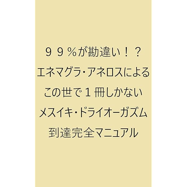 アネロスの使い方｜初心者でも簡単にドライオーガズムをするコツを解説 | 風俗部