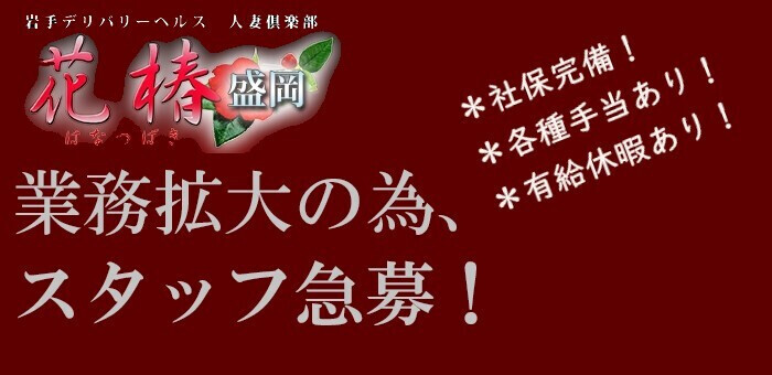 盛岡の風俗求人【バニラ】で高収入バイト