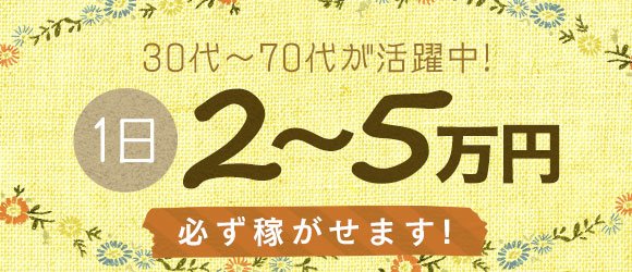 おばさんの店 石巻店｜石巻 デリヘル【ASOBO東北】