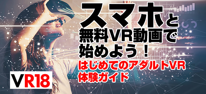 VRでセックスを体験するおすすめ【即納・国内発送・送料無料】DPVR-4D AV鑑賞用VR 最新AV見放題