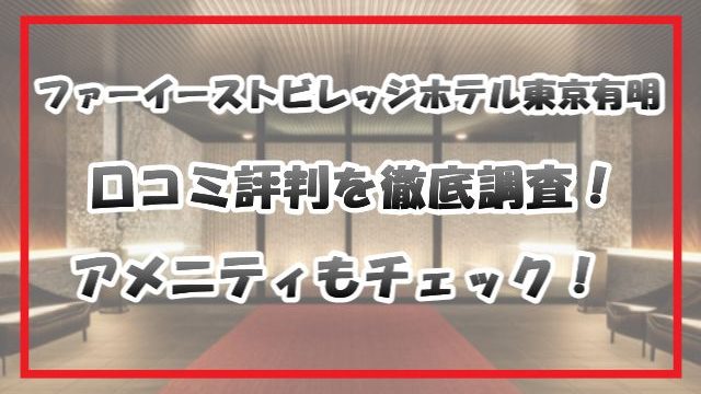 ファーイーストビレッジホテル横浜」(横浜市中区-ホテル-〒231-0015)の地図/アクセス/地点情報 - NAVITIME