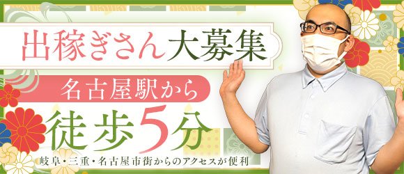 名古屋駅(名駅)の風俗求人【バニラ】で高収入バイト