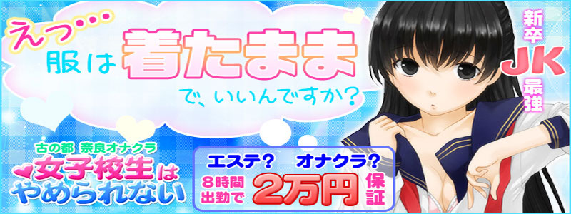 東京|出稼ぎオナクラ/手コキ求人【出稼ぎねっと】３０代歓迎