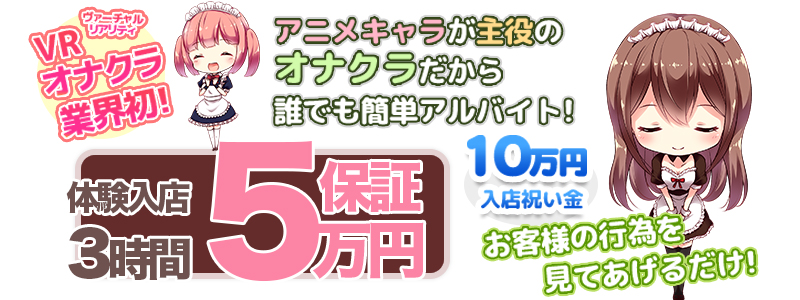 西船橋のオナクラ・手コキ風俗求人一覧 | ハピハロで稼げる風俗求人・高収入バイト・スキマ風俗バイトを検索！ ｜