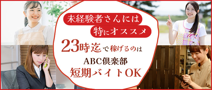 関東エリアのピンサロ求人：高収入風俗バイトはいちごなび