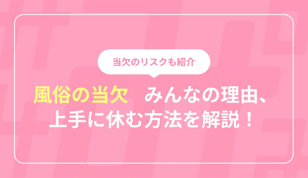 風俗店に勤務していたのですが当欠し飛びました。モラハラがひどく、週2回 - Yahoo!知恵袋