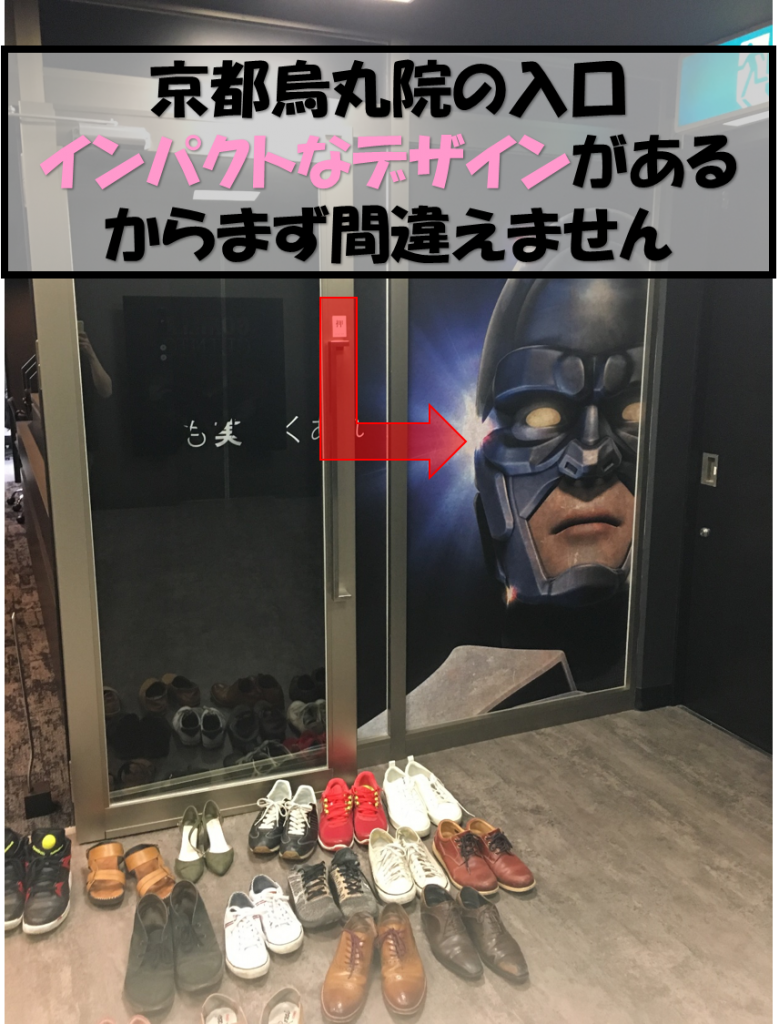 ゴリラクリニック京都烏丸店のレーザー脱毛に関する口コミ・評判をリサーチ