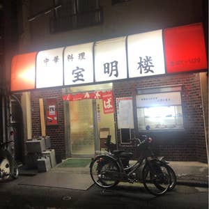 中国広東料理 新菜楼（新子安・東神奈川/中華料理） -