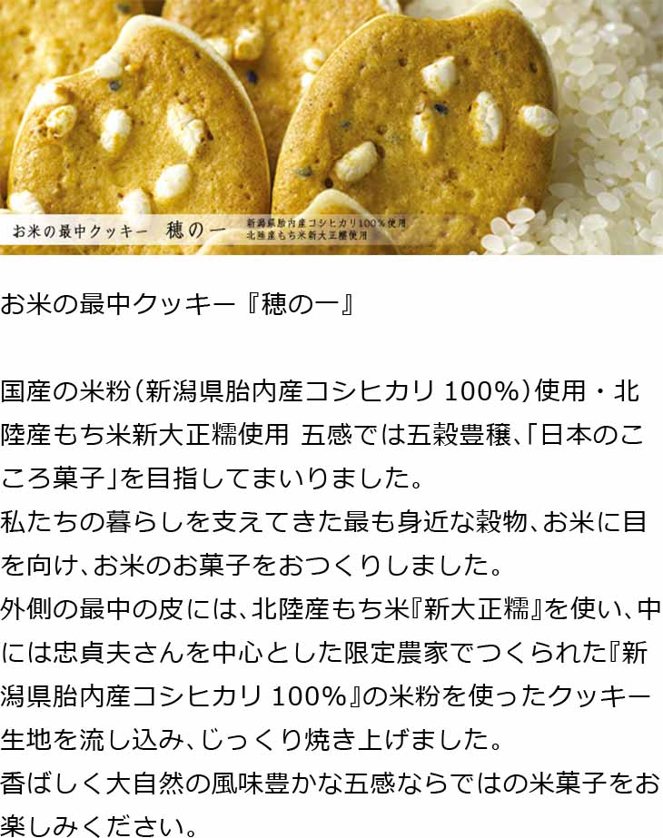 大阪の駅でお土産を買うなら小麦不使用「五感」の【穂の一】がおいしくておすすめ | こもれび