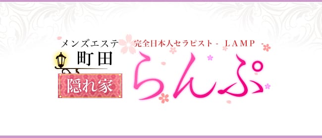 公式】小綺麗CELEB町田店のメンズエステ求人情報 - エステラブワーク東京