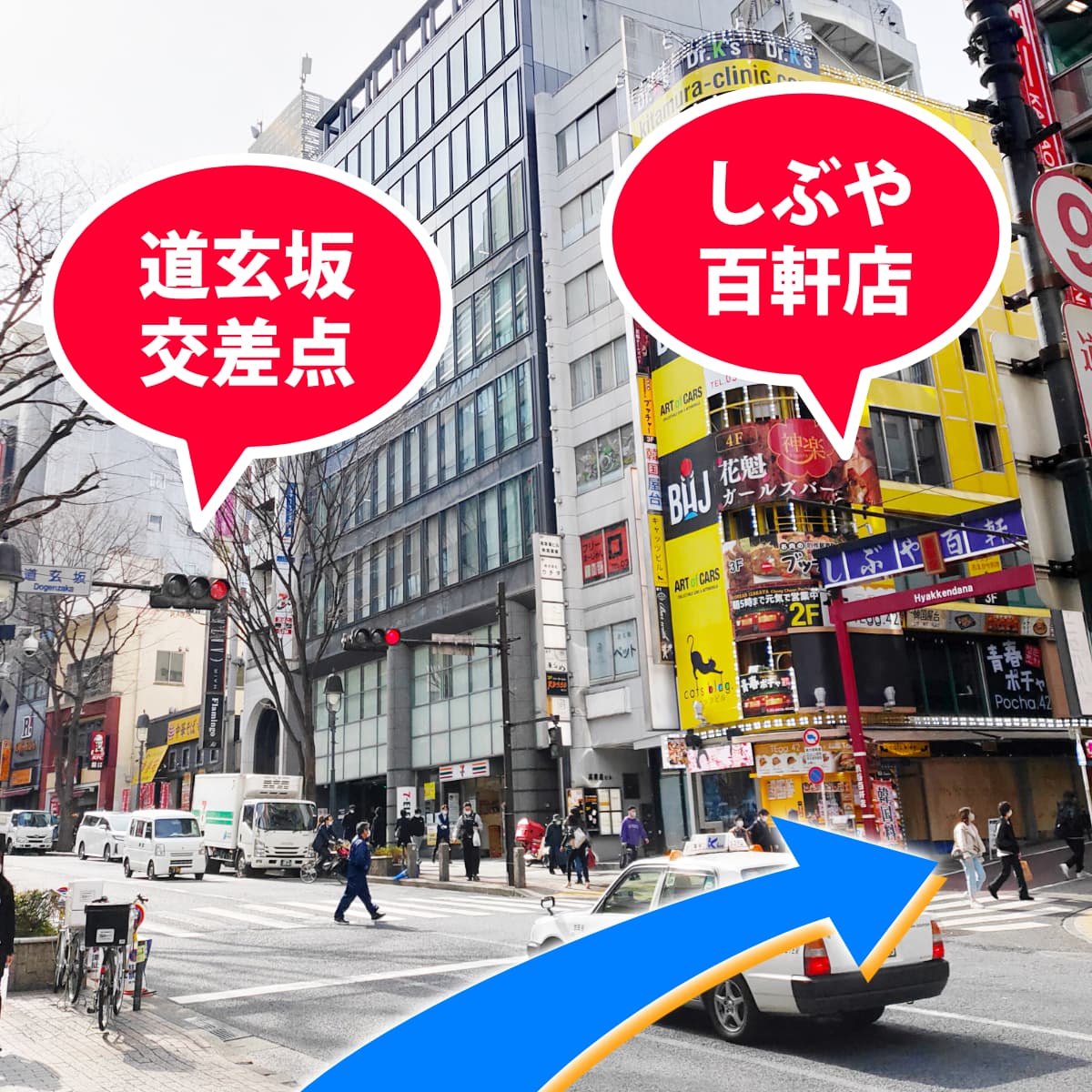 渋谷（おとなのおもちゃ店）数店舗あります。 – 古今東西舎