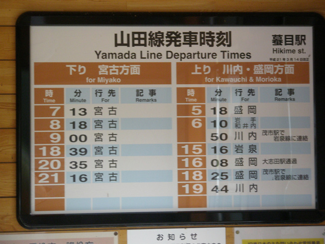 三陸鉄道リアス線開業ダイヤ : FLY!