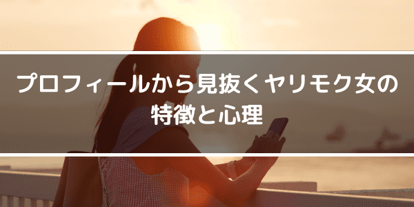 3回会って1回寝ただけなのに、「ヤリモク男」の幸せを思ってしまう | かがみよかがみ